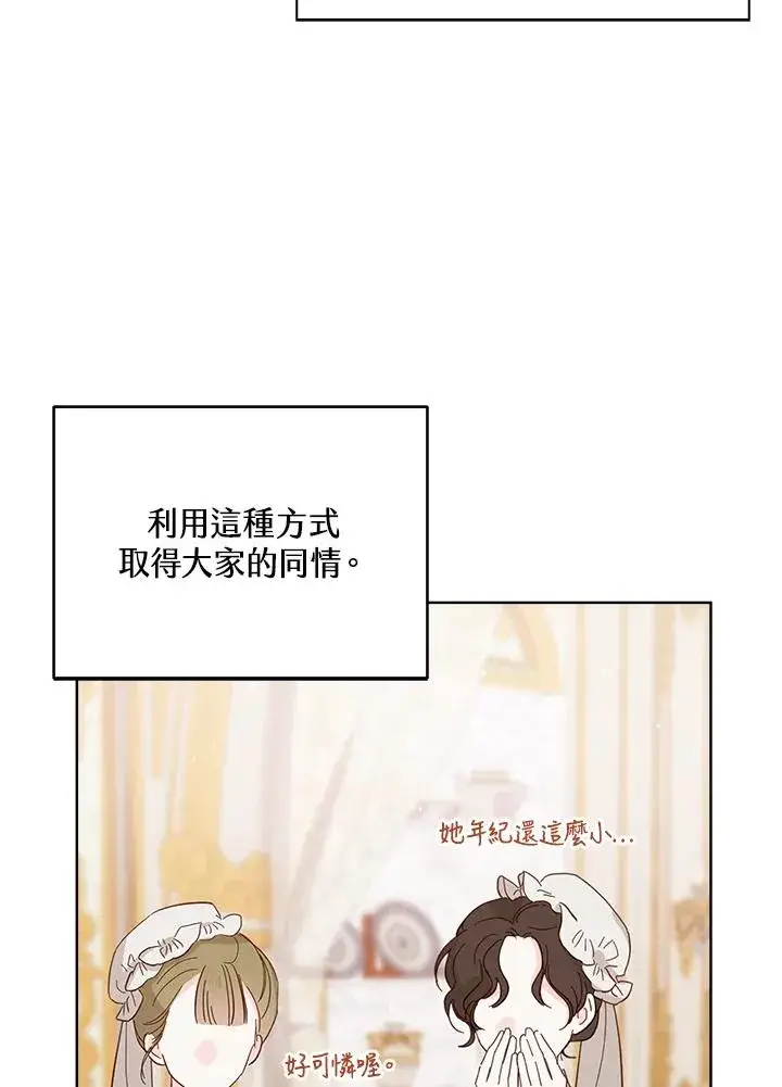 漫画《看见状态栏的宝贝皇女》第54话第112张图
