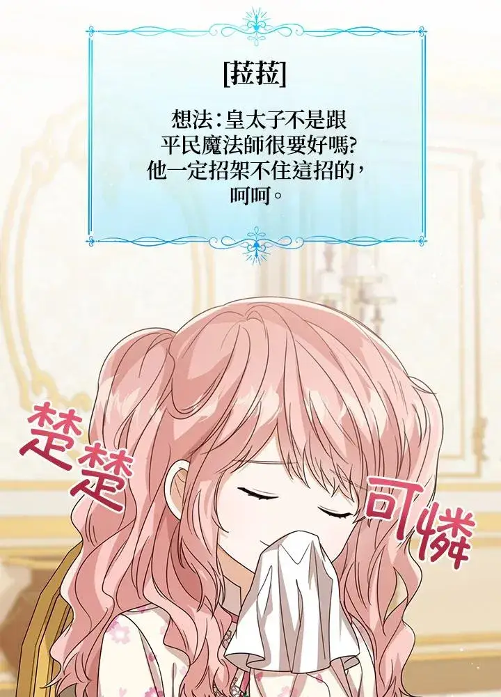 漫画《看见状态栏的宝贝皇女》第54话第114张图