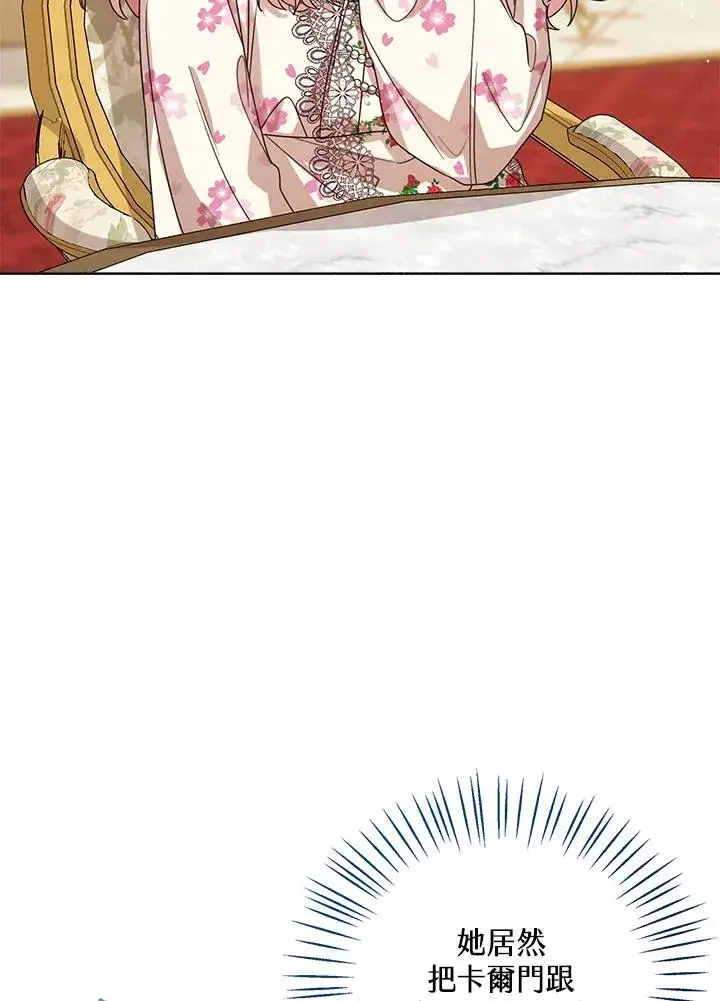 漫画《看见状态栏的宝贝皇女》第54话第115张图