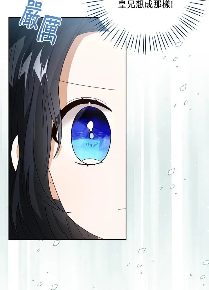 漫画《看见状态栏的宝贝皇女》第54话第116张图