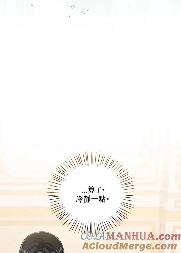漫画《看见状态栏的宝贝皇女》第54话第117张图