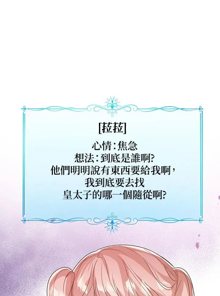 漫画《看见状态栏的宝贝皇女》第54话第120张图