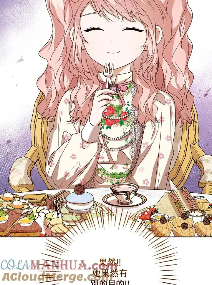 漫画《看见状态栏的宝贝皇女》第54话第121张图