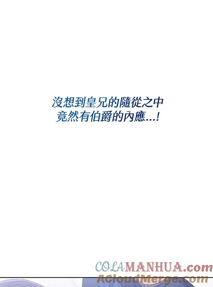 漫画《看见状态栏的宝贝皇女》第54话第125张图