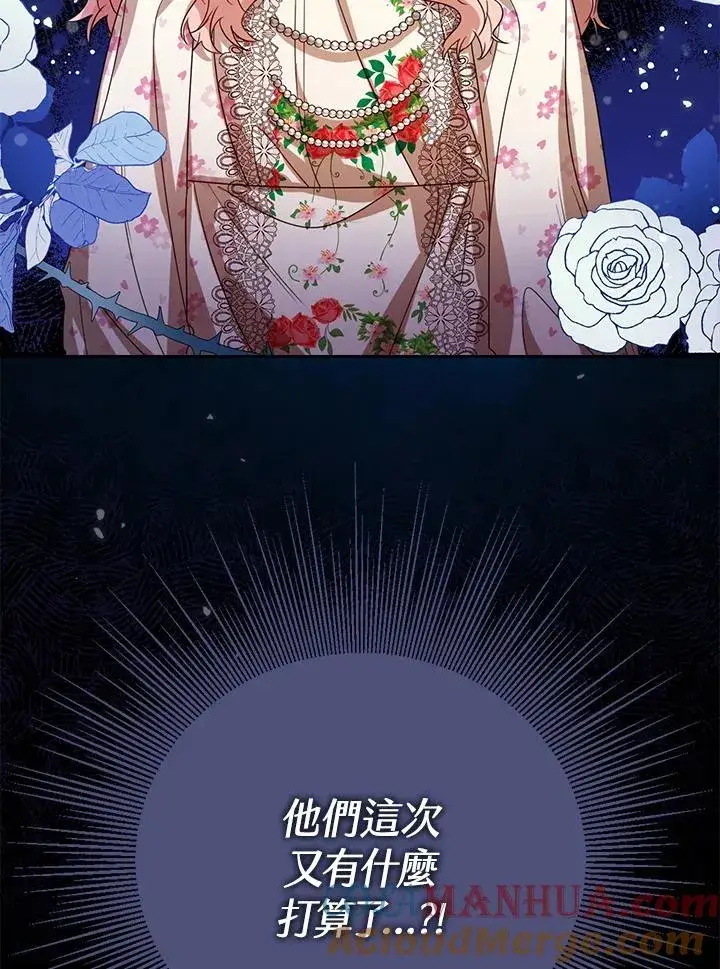 漫画《看见状态栏的宝贝皇女》第54话第129张图