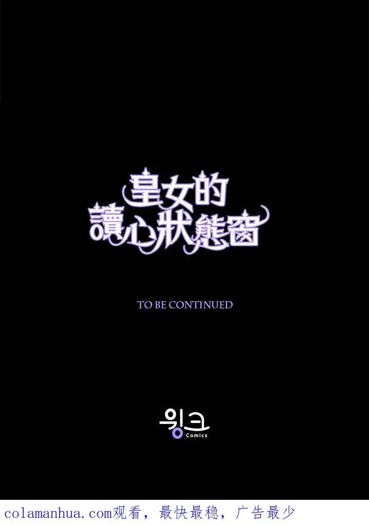 漫画《看见状态栏的宝贝皇女》第54话第131张图