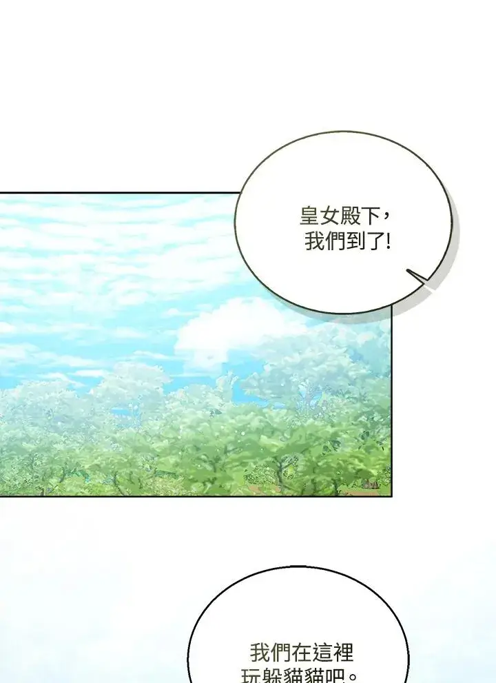 漫画《看见状态栏的宝贝皇女》第54话第14张图