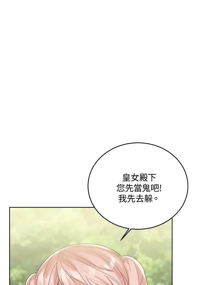 漫画《看见状态栏的宝贝皇女》第54话第16张图