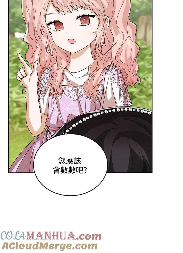 漫画《看见状态栏的宝贝皇女》第54话第17张图