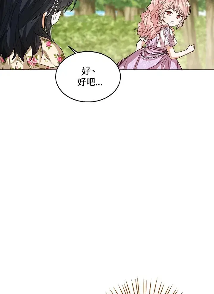 漫画《看见状态栏的宝贝皇女》第54话第19张图