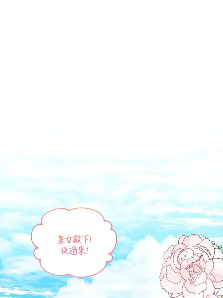 漫画《看见状态栏的宝贝皇女》第54话第2张图