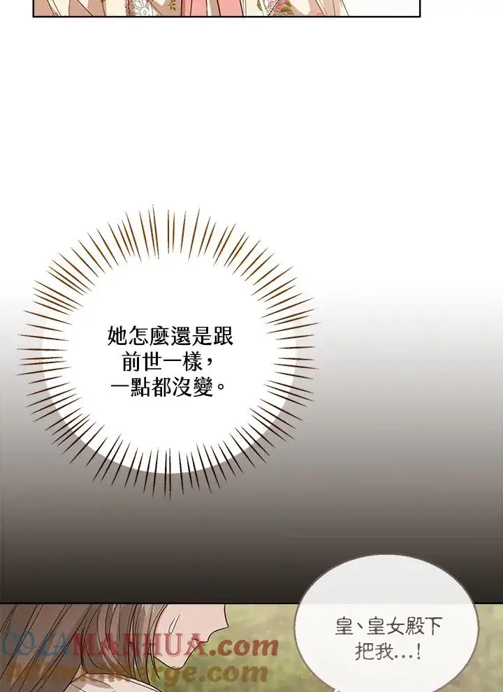 漫画《看见状态栏的宝贝皇女》第54话第21张图