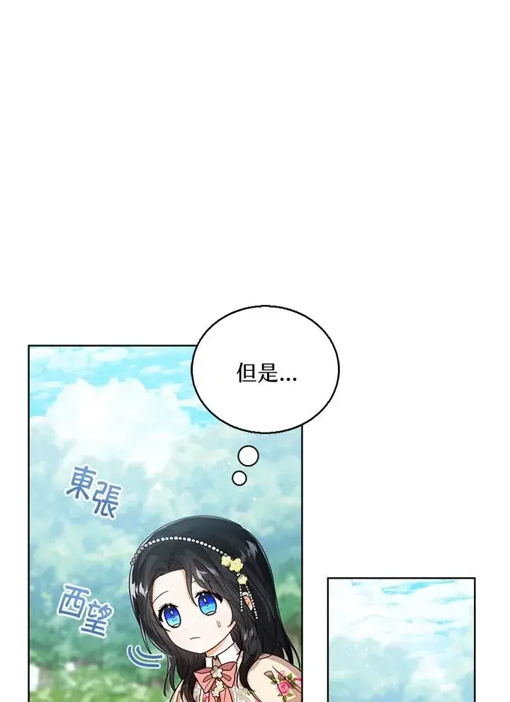 漫画《看见状态栏的宝贝皇女》第54话第23张图