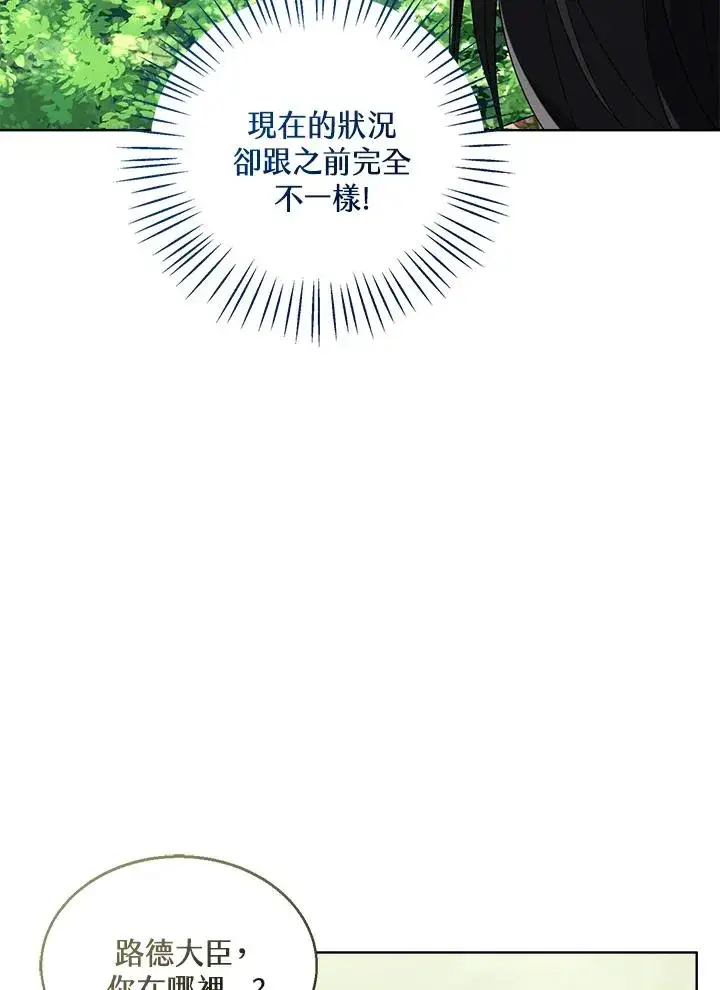 漫画《看见状态栏的宝贝皇女》第54话第26张图