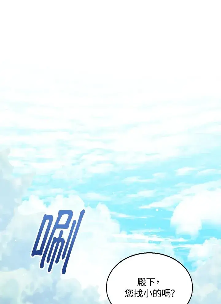 漫画《看见状态栏的宝贝皇女》第54话第28张图