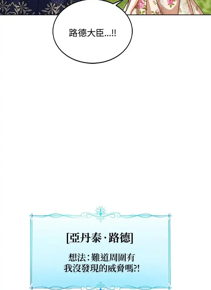 漫画《看见状态栏的宝贝皇女》第54话第30张图