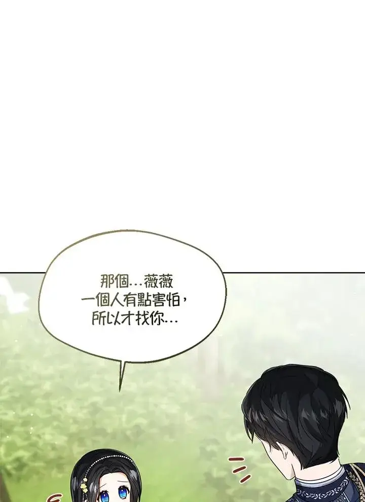漫画《看见状态栏的宝贝皇女》第54话第32张图