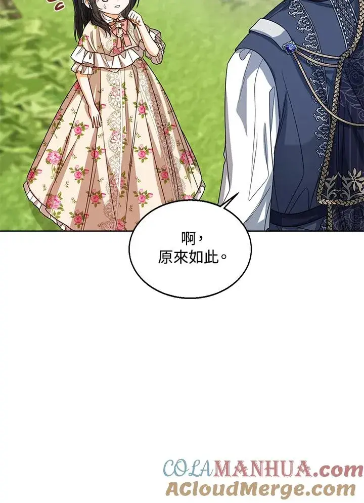 漫画《看见状态栏的宝贝皇女》第54话第33张图