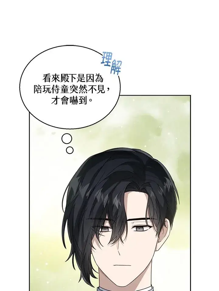 漫画《看见状态栏的宝贝皇女》第54话第34张图