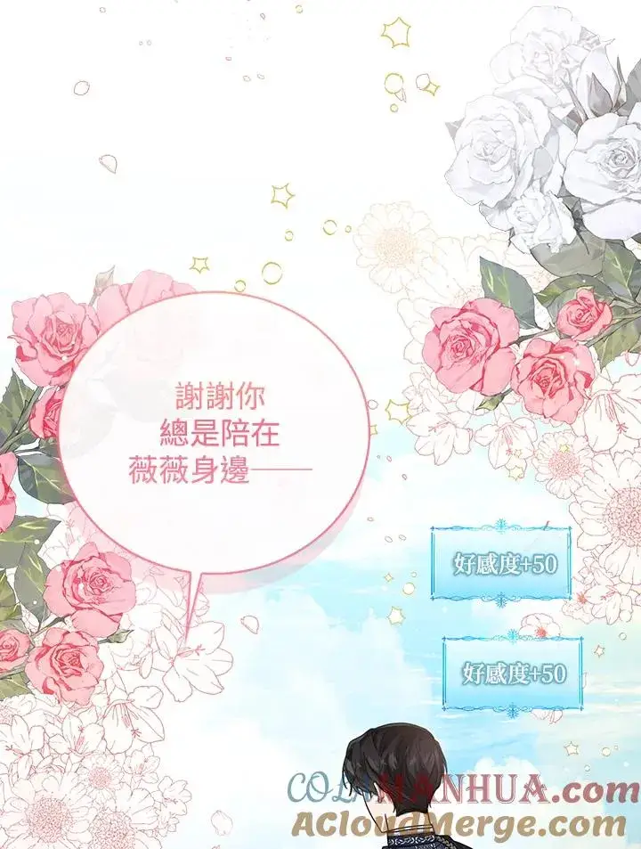 漫画《看见状态栏的宝贝皇女》第54话第37张图