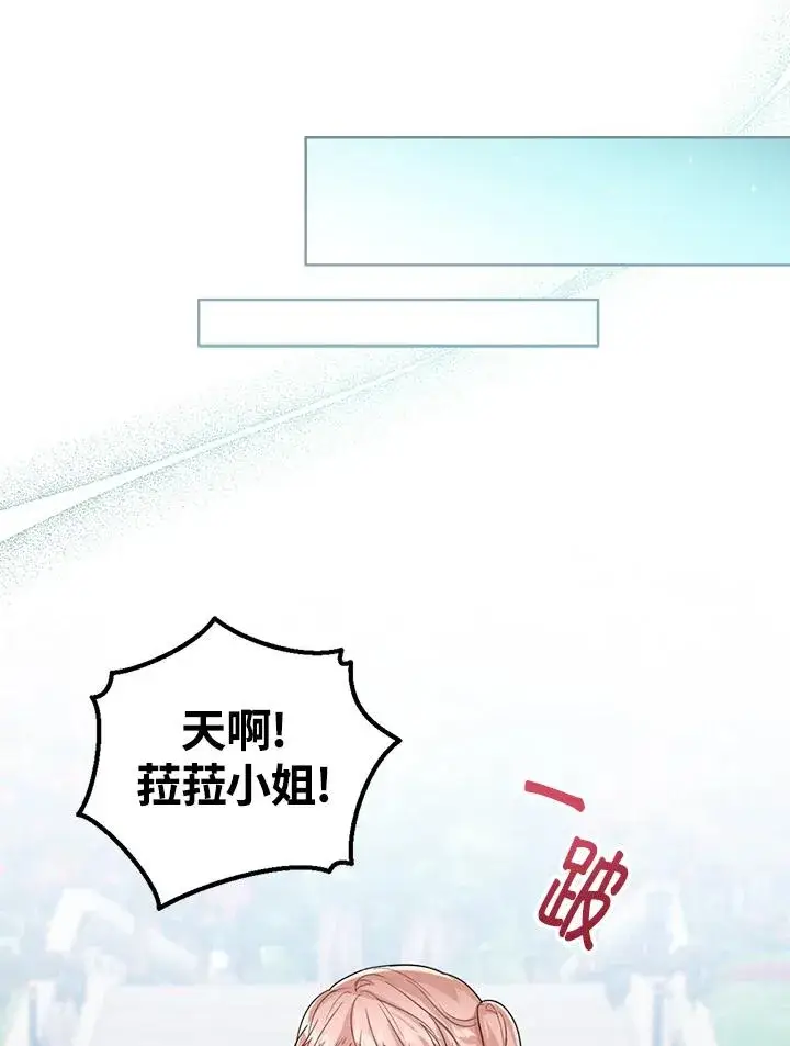 漫画《看见状态栏的宝贝皇女》第54话第40张图