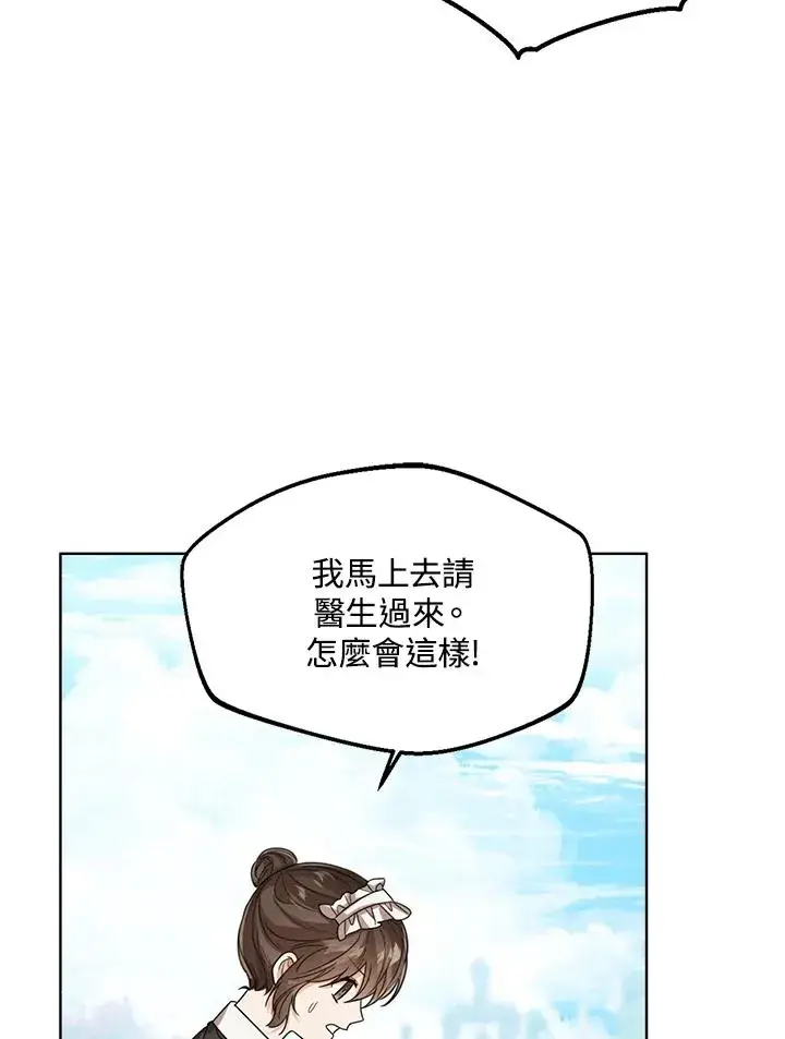 漫画《看见状态栏的宝贝皇女》第54话第42张图