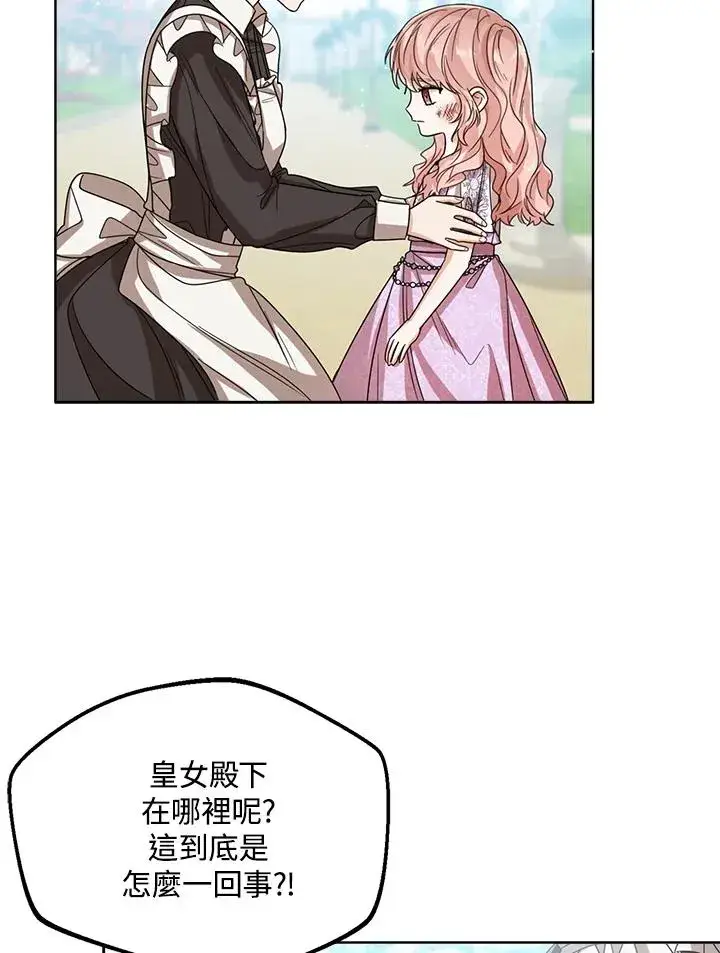 漫画《看见状态栏的宝贝皇女》第54话第43张图