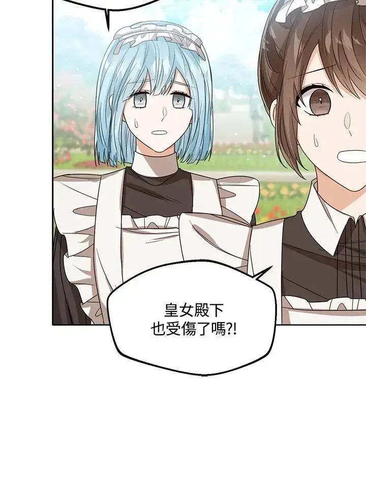 漫画《看见状态栏的宝贝皇女》第54话第44张图