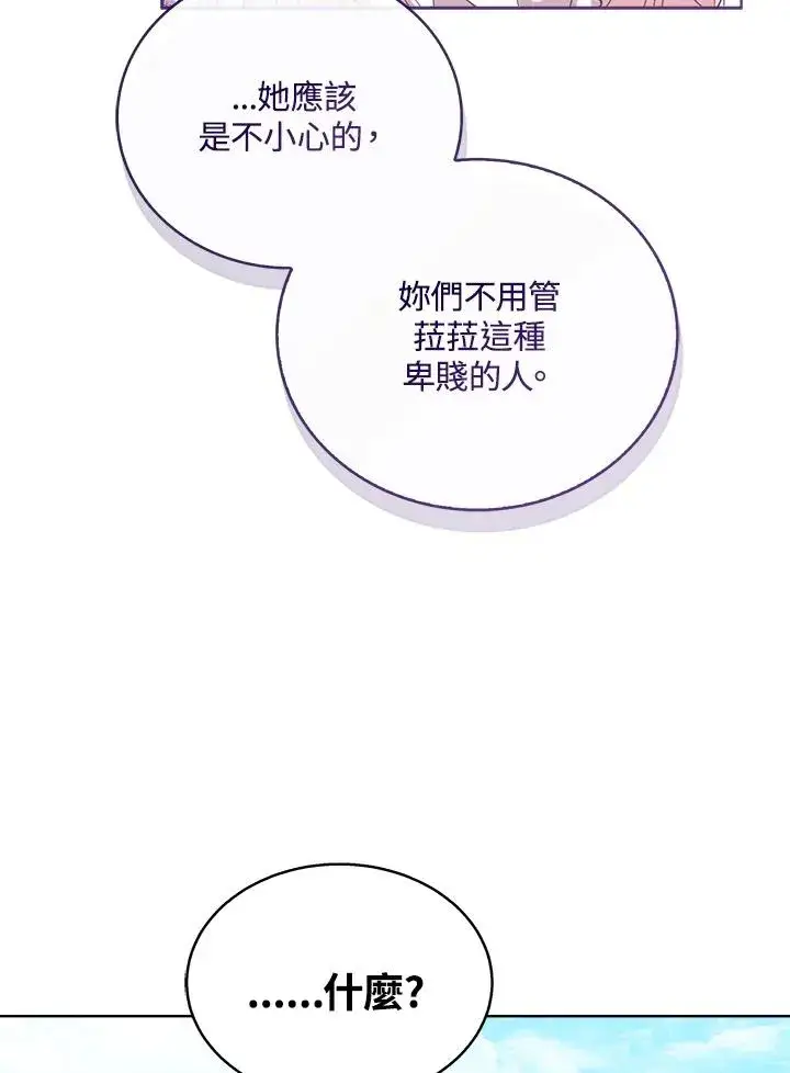 漫画《看见状态栏的宝贝皇女》第54话第47张图