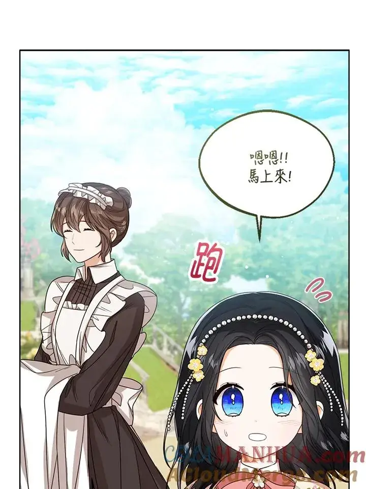 漫画《看见状态栏的宝贝皇女》第54话第5张图