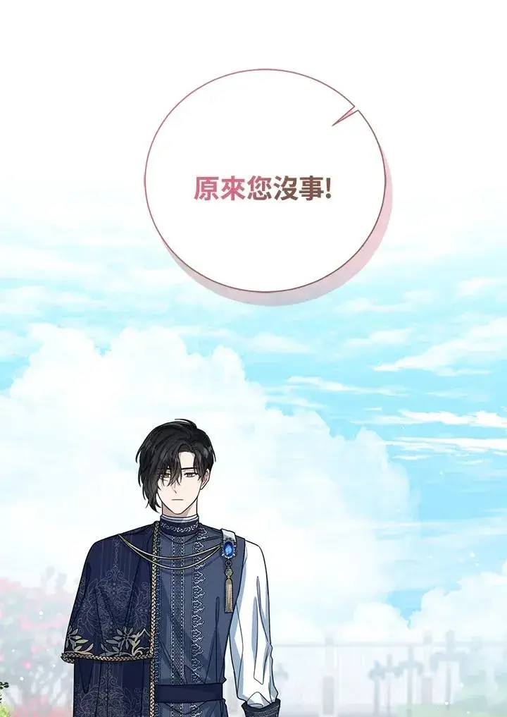 漫画《看见状态栏的宝贝皇女》第54话第55张图