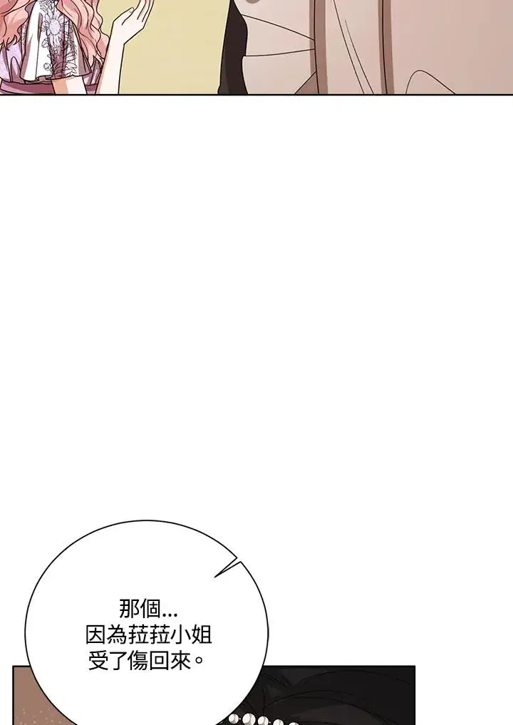 漫画《看见状态栏的宝贝皇女》第54话第58张图