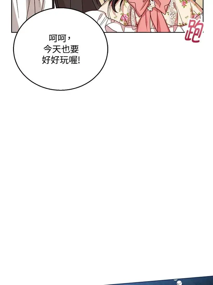 漫画《看见状态栏的宝贝皇女》第54话第6张图