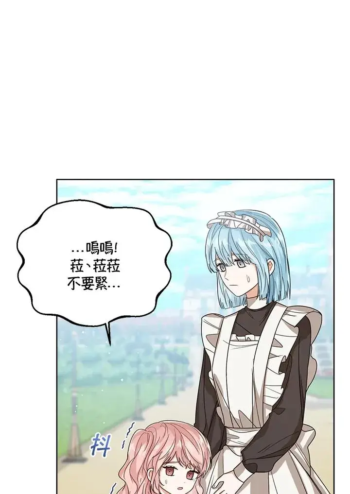 漫画《看见状态栏的宝贝皇女》第54话第60张图