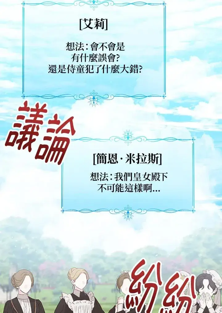 漫画《看见状态栏的宝贝皇女》第54话第63张图