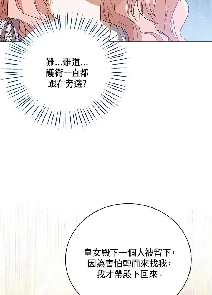 漫画《看见状态栏的宝贝皇女》第54话第70张图