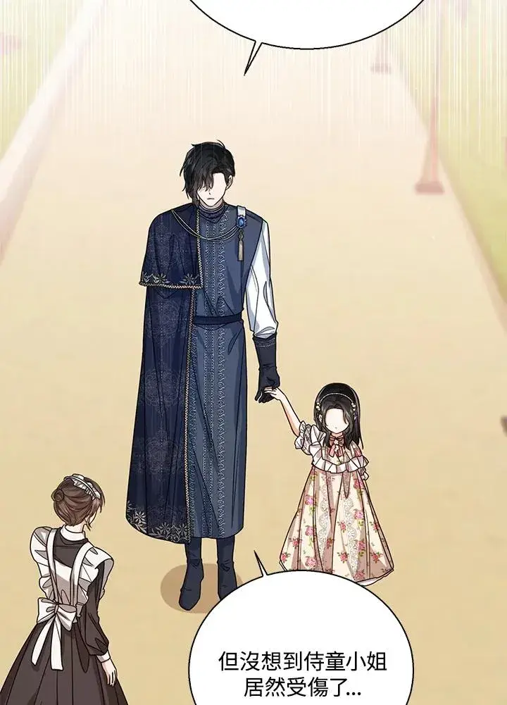 漫画《看见状态栏的宝贝皇女》第54话第71张图