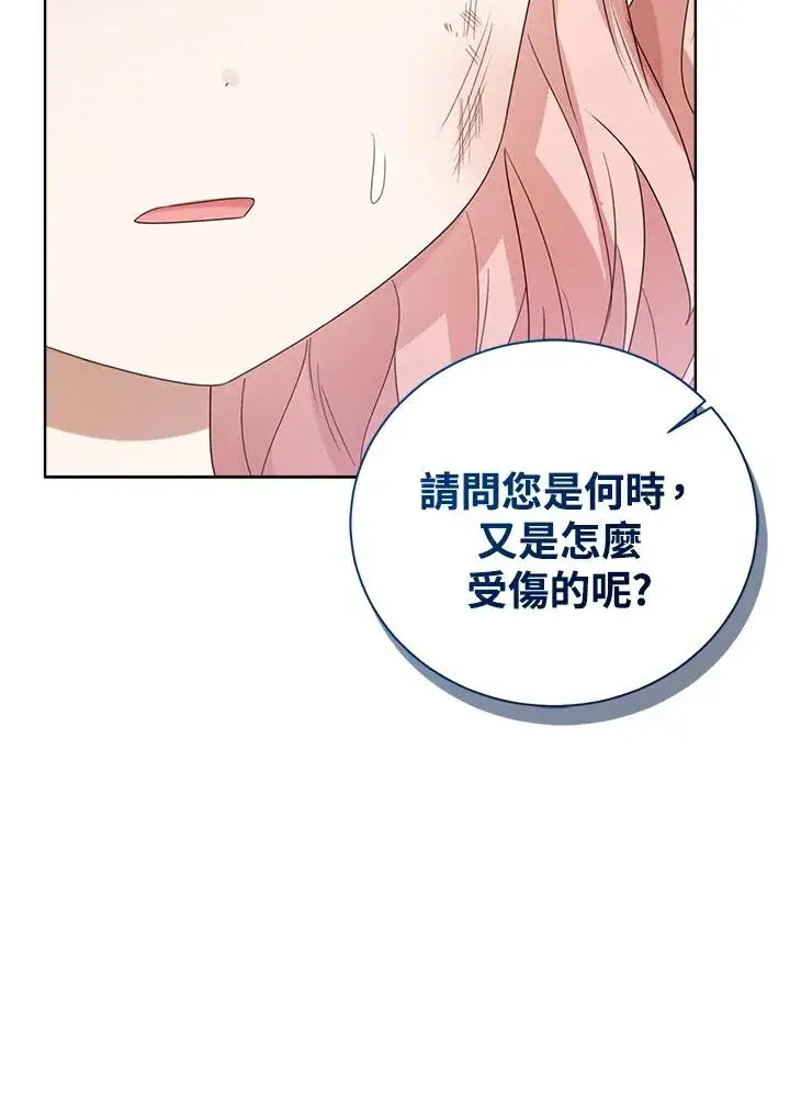 漫画《看见状态栏的宝贝皇女》第54话第74张图