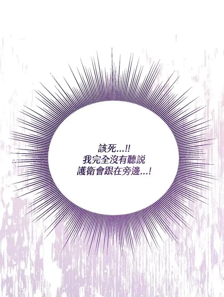 漫画《看见状态栏的宝贝皇女》第54话第75张图
