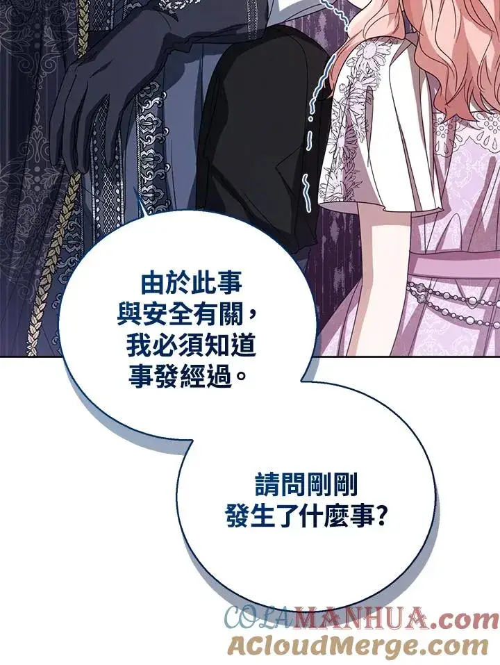 漫画《看见状态栏的宝贝皇女》第54话第77张图