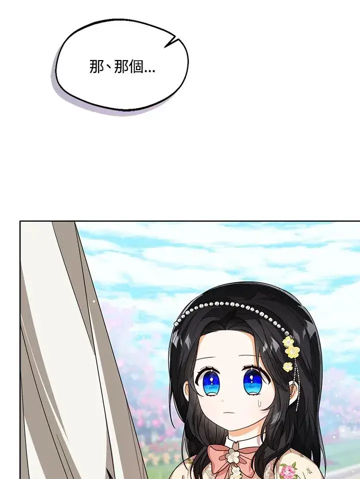 漫画《看见状态栏的宝贝皇女》第54话第78张图