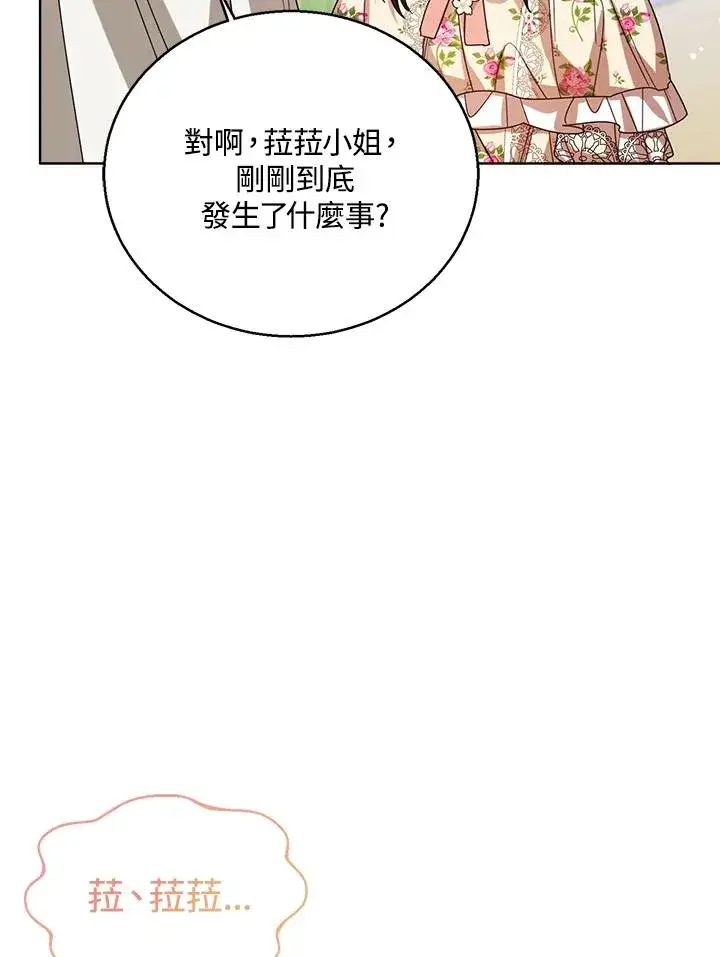 漫画《看见状态栏的宝贝皇女》第54话第79张图