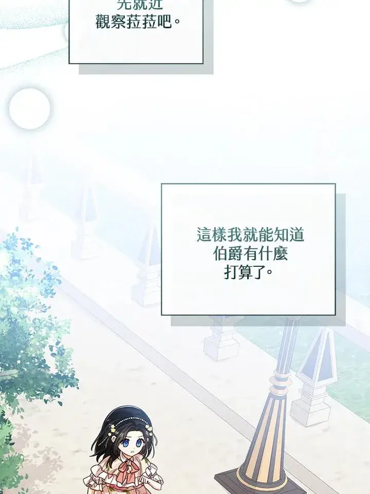 漫画《看见状态栏的宝贝皇女》第54话第8张图