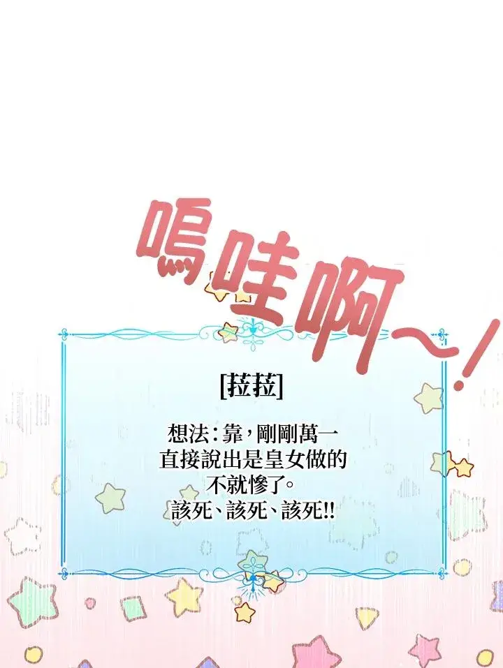 漫画《看见状态栏的宝贝皇女》第54话第82张图
