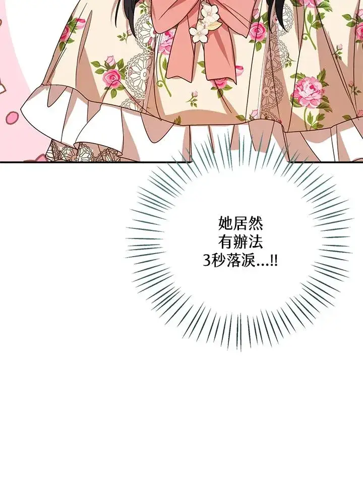 漫画《看见状态栏的宝贝皇女》第54话第84张图
