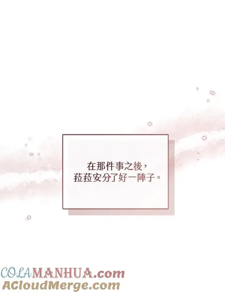 漫画《看见状态栏的宝贝皇女》第54话第85张图