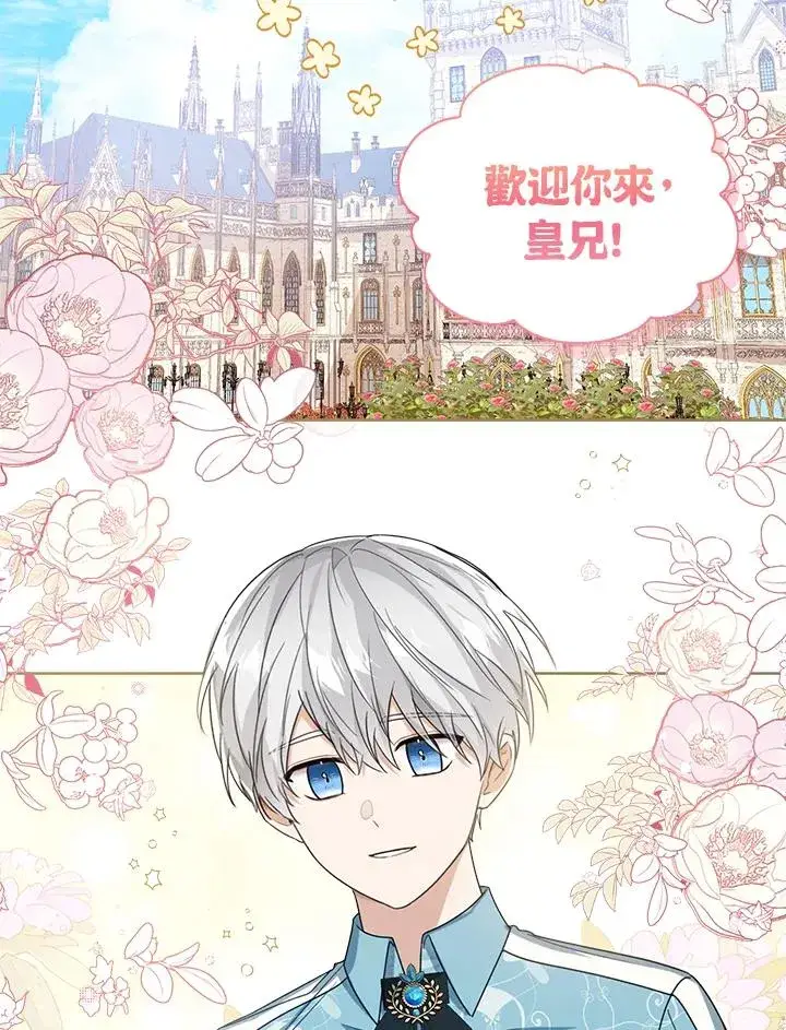 漫画《看见状态栏的宝贝皇女》第54话第87张图