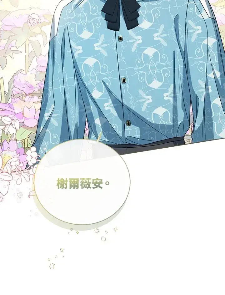 漫画《看见状态栏的宝贝皇女》第54话第88张图