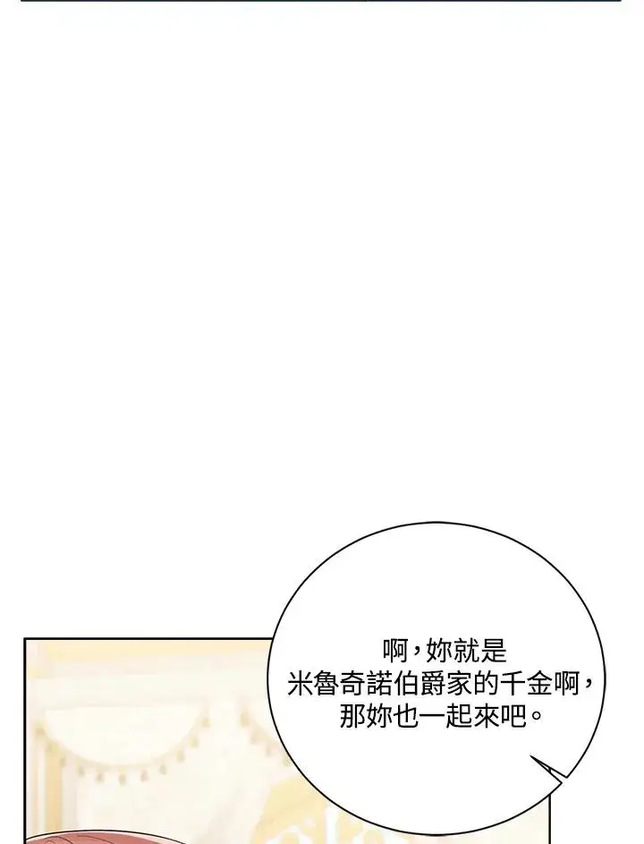 漫画《看见状态栏的宝贝皇女》第54话第90张图