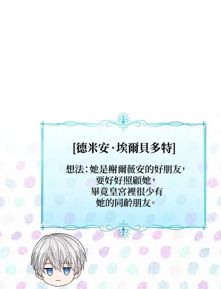 漫画《看见状态栏的宝贝皇女》第54话第92张图